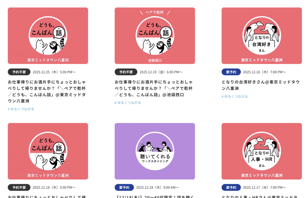 ワークスタイリングにて開催されているイベントの例